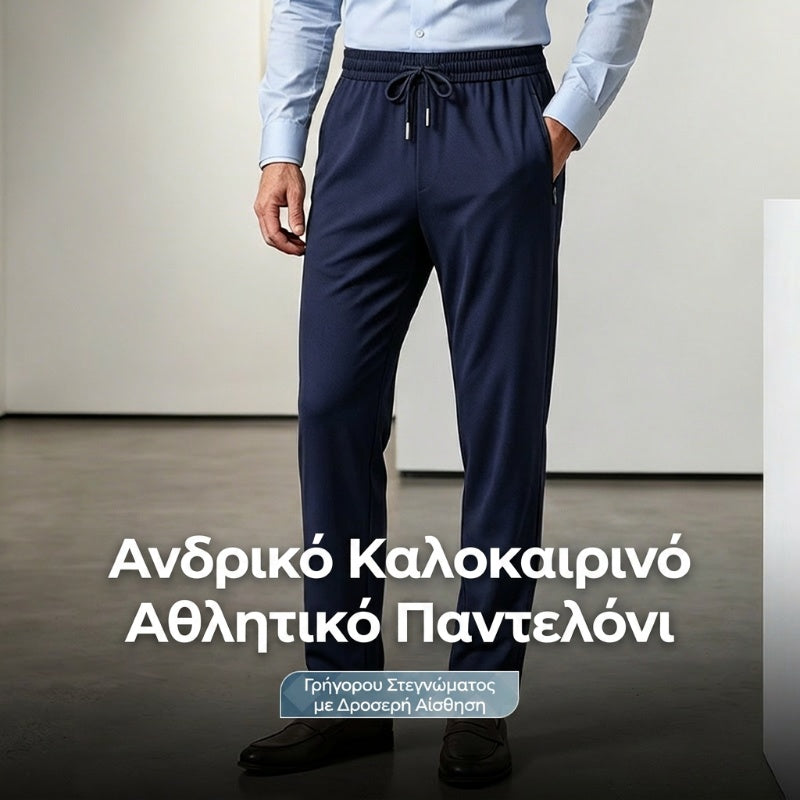 🎁💖Αθλητικό παντελόνι Ice Feel που στεγνώνει γρήγορα – Δροσιστικό υλικό, άνετη εφαρμογή και απορρόφηση υγρασίας 🌿👖